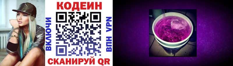 Кодеин Purple Drank  Димитровград 